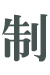 ly8-title2.png