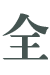 hе-݋Q.png