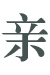 hе-݋Q.png
