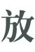 hе-݋Q.png